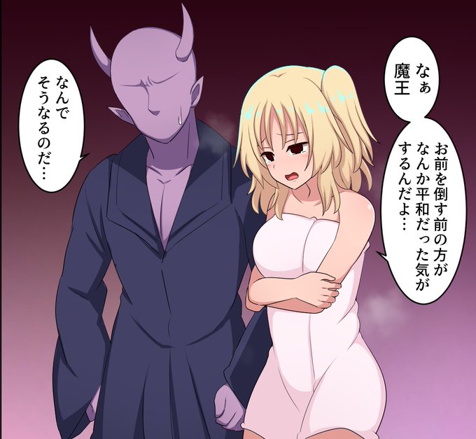 魔王に相談してしまう勇者ちゃん 