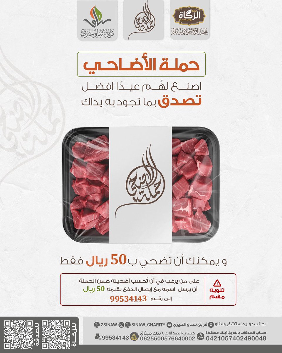 _ حملة الأضاحي

اصنع لهُم عيدًا افضل
تصدق بما تجود به يداك🌾

رابط الصدقات العامة:
jood.om/ar/s/wm7caw