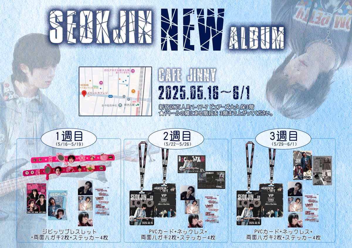 cafe_JINNY's tweet photo. ﹡˖˟༝ JIN NEWアルバムEVENT﹡˖˟༝ 
ᴅᴀᴛᴇ▸▸5月16日~6月1日(27日28日休み)

#석진 #진 #JIN #SEOKJIN #カフェJINNY https://t.co/l4HLdFtNGV