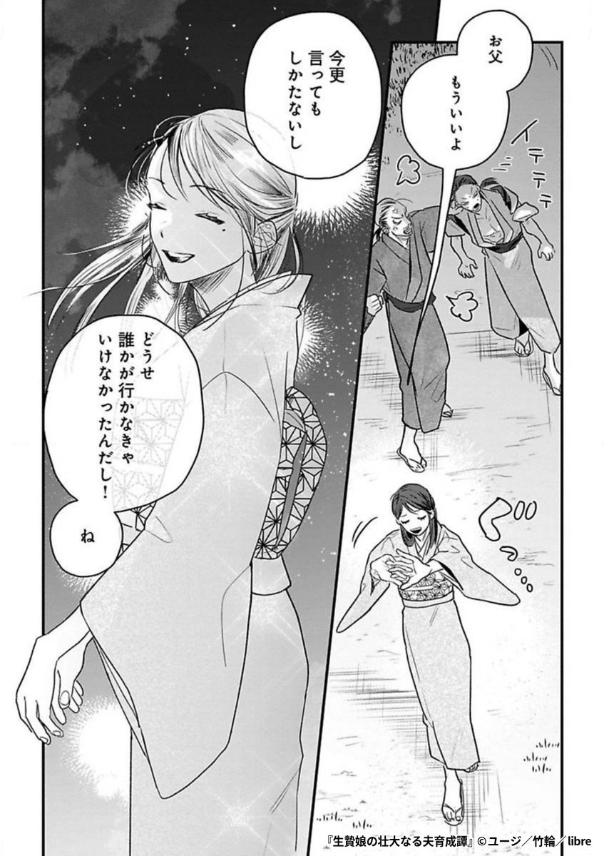 『生贄娘の壮大なる夫育成譚』5/7

1ポスト目のURLから続きを読む! 