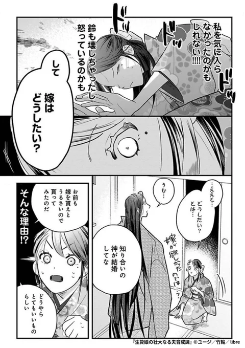 『生贄娘の壮大なる夫育成譚』6/7

1ポスト目のURLから続きを読む! 