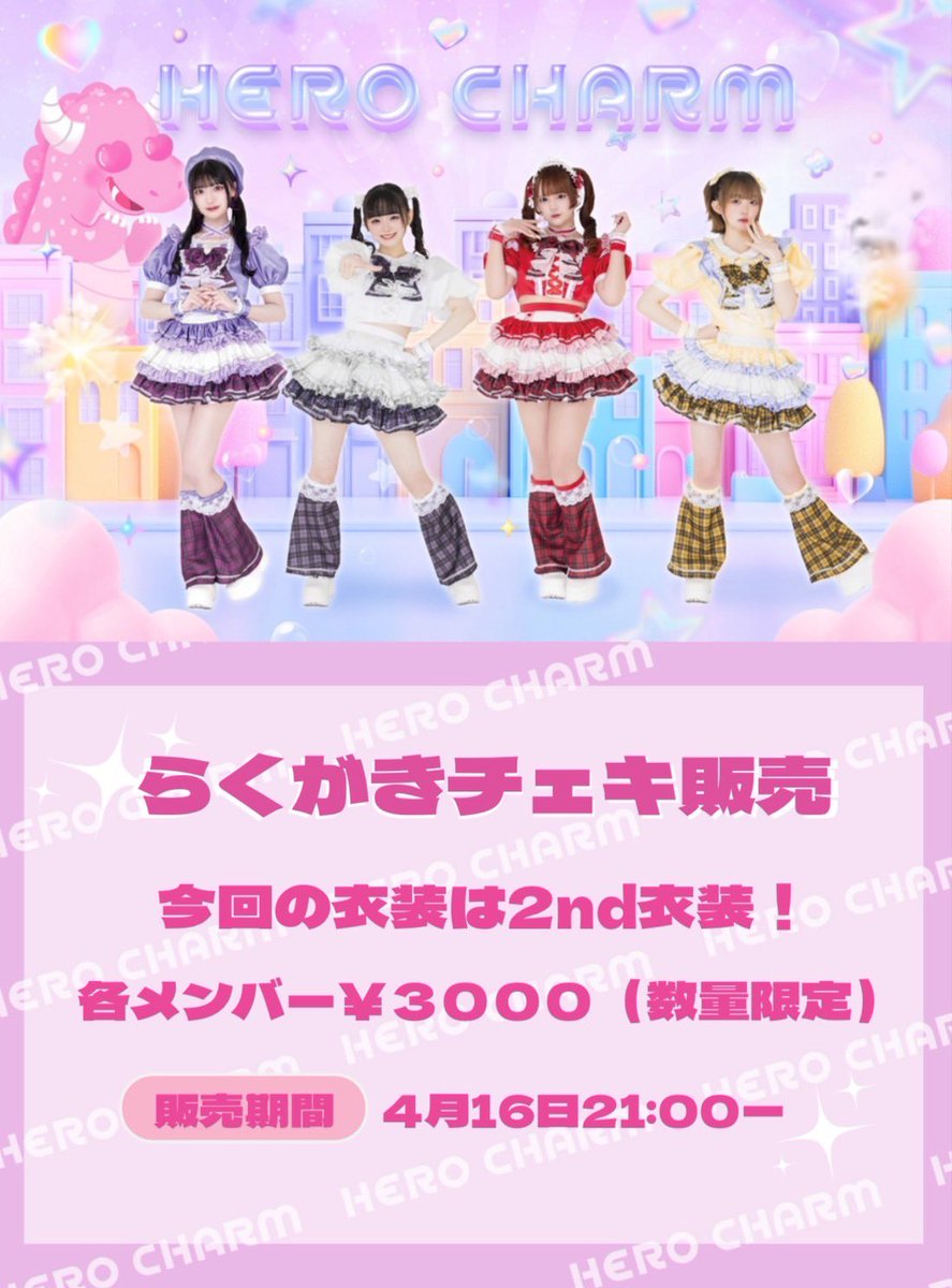 【新衣装らくがきチェキ販売💖】

今回の衣装は2nd衣装！メンバーがかわいく落書きをしてお届け！

・各メンバー ￥3000 (数量限定)

▼16日21:00~販売開始！
herocharm.base.shop