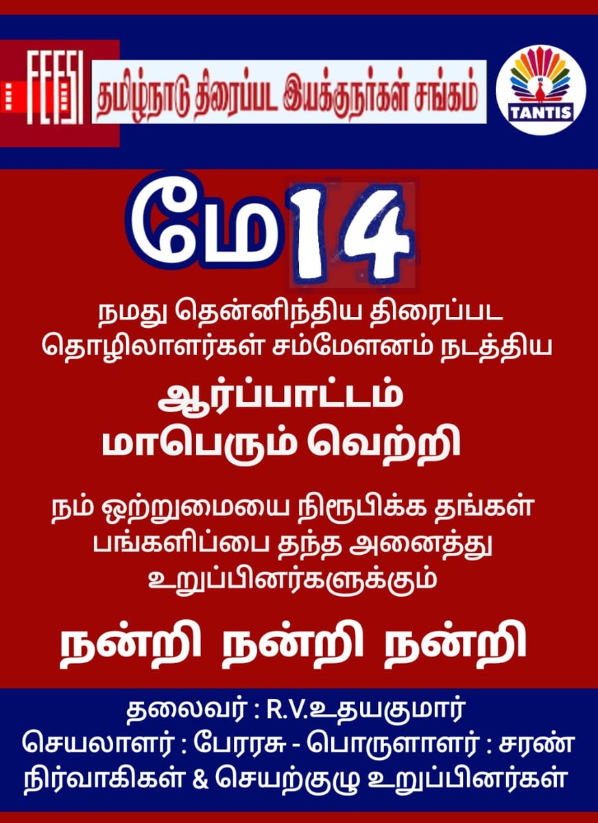 Tamilnadu Film Directors Association@TANTIS tweet media