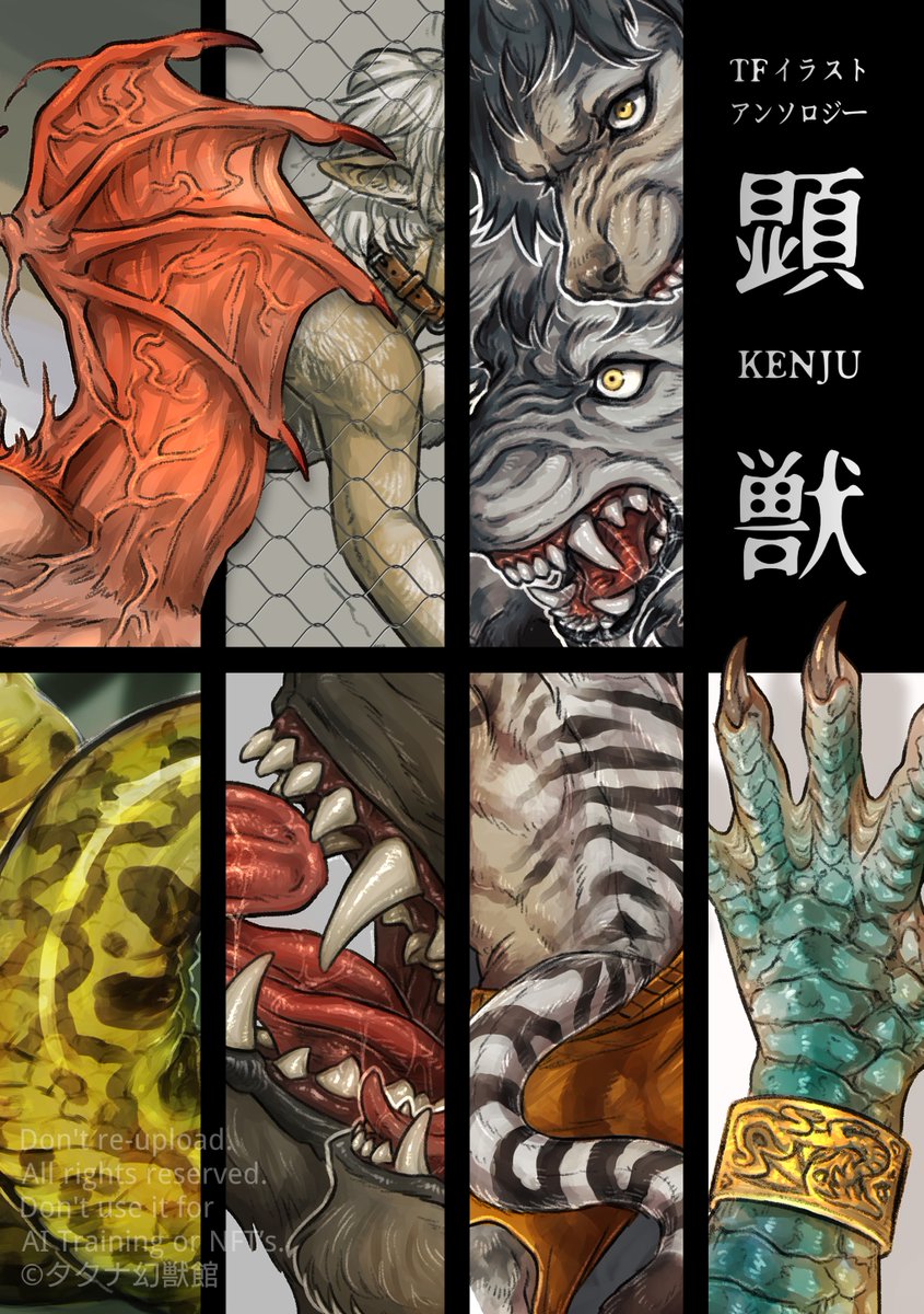 新刊【TFアンソロジー 顕獣】はこちらのページにてイベント後に通販予定です！
▶tatanagenjyukan.booth.pm/items/6856830