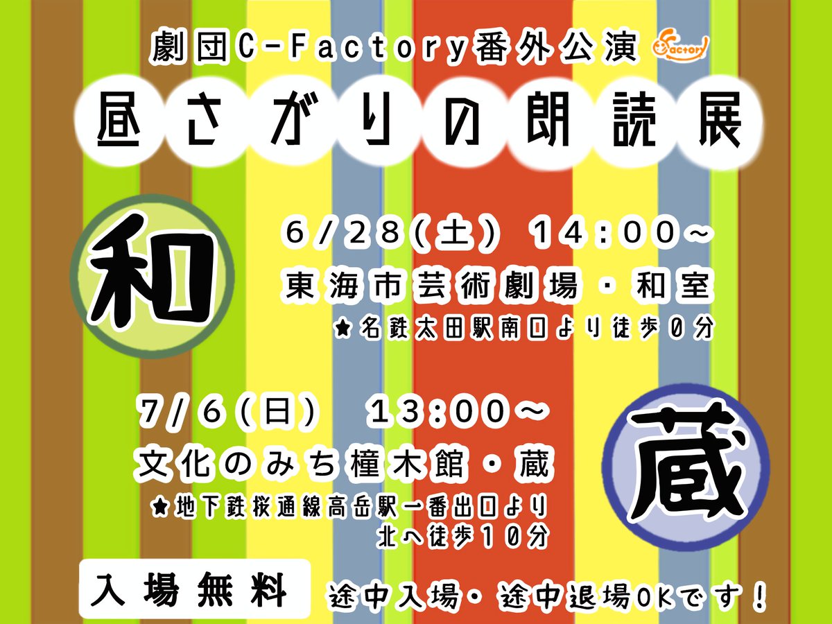 劇団C-Factory tweet media