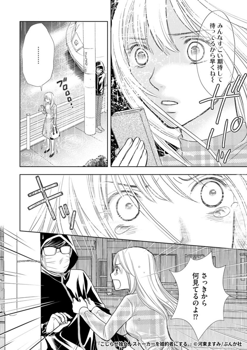 『こじらせ独女、ストーカーを婚約者にする。』6/7

1ポスト目のURLから続きを読む! 