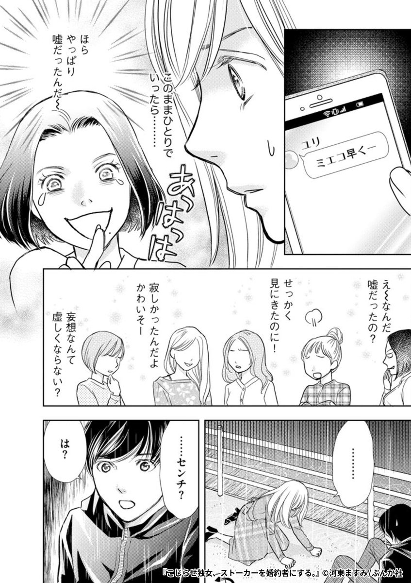 『こじらせ独女、ストーカーを婚約者にする。』7/7

1ポスト目のURLから続きを読む! 