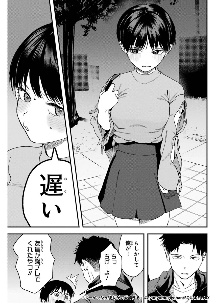 『ボーイッシュ彼女が可愛すぎる』4/4

1ポスト目のURLから続きを読む! 