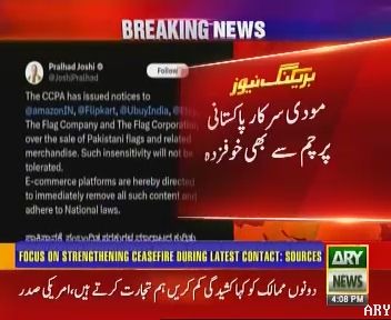 dr_mariamtyb's tweet image. پاکستان نے بھارت کو بڑی گہری چوٹ لگاٸی ہے۔ مودی اپنی خفت مٹانے کے لیے آن لاٸن کمپنیز کو تنگ کررہا ہے۔
سبز ہلالی پرچم کی تصویر مودی کے بھگتوں کو تاعمر تکلیف دے گی۔
آپریشن بنیان مرصوص بھارت کے لیے وہ زخم ہے جو ہمیشہ ہرا رہے گا ✌💪
#PakistanZindabad
#OperationBunyanulMarsoos
