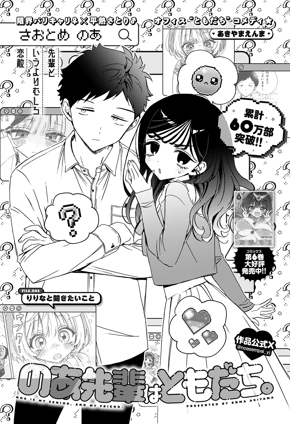ヤンジャン おさまっ のあ先輩はともだち マウスパッド 懸賞