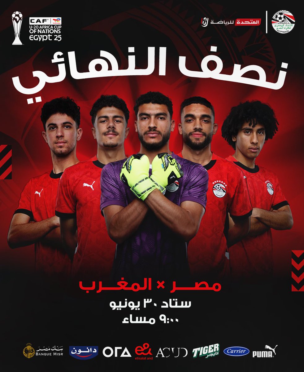 خطوة مهمة في مشوار الأبطال، حيث يلتقي المنتخب المصري تحت 20 سنة مع نظيره المغربي في مباراة حاسمة ضمن نصف نهائي كأس أمم إفريقيا للشباب. المواجهة المنتظرة تُقام الليلة على ستاد 30 يونيو في تمام الساعة 9:00 مساءً، وسط دعم جماهيري وأجواء حماسية.

كلنا أمل في خطوة جديدة إلى الأمام