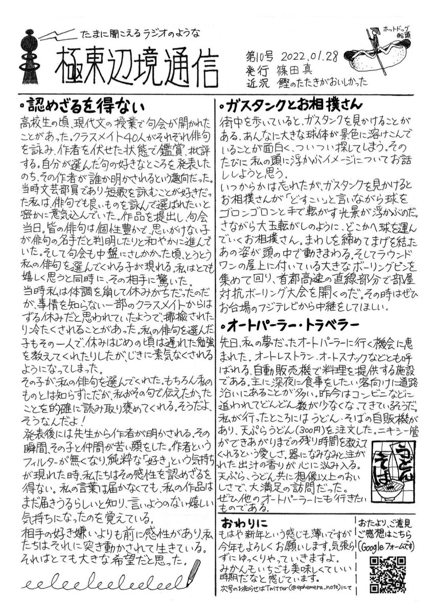 篠田真🍩文学フリマ東京＊そ-15 tweet media