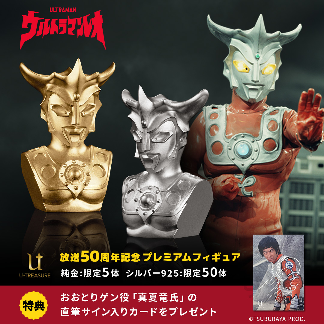 超希少】墓場の画廊限定 ブルマァク ウルトラマンレオ 横暴 真夏