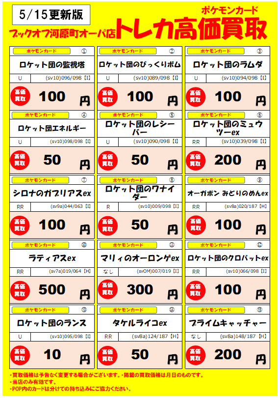 2月お取り置き　KK価格　霊視オーダーブレス 買取表更新】 #ポケカ ポケモンカードゲームのランキング買取表更新