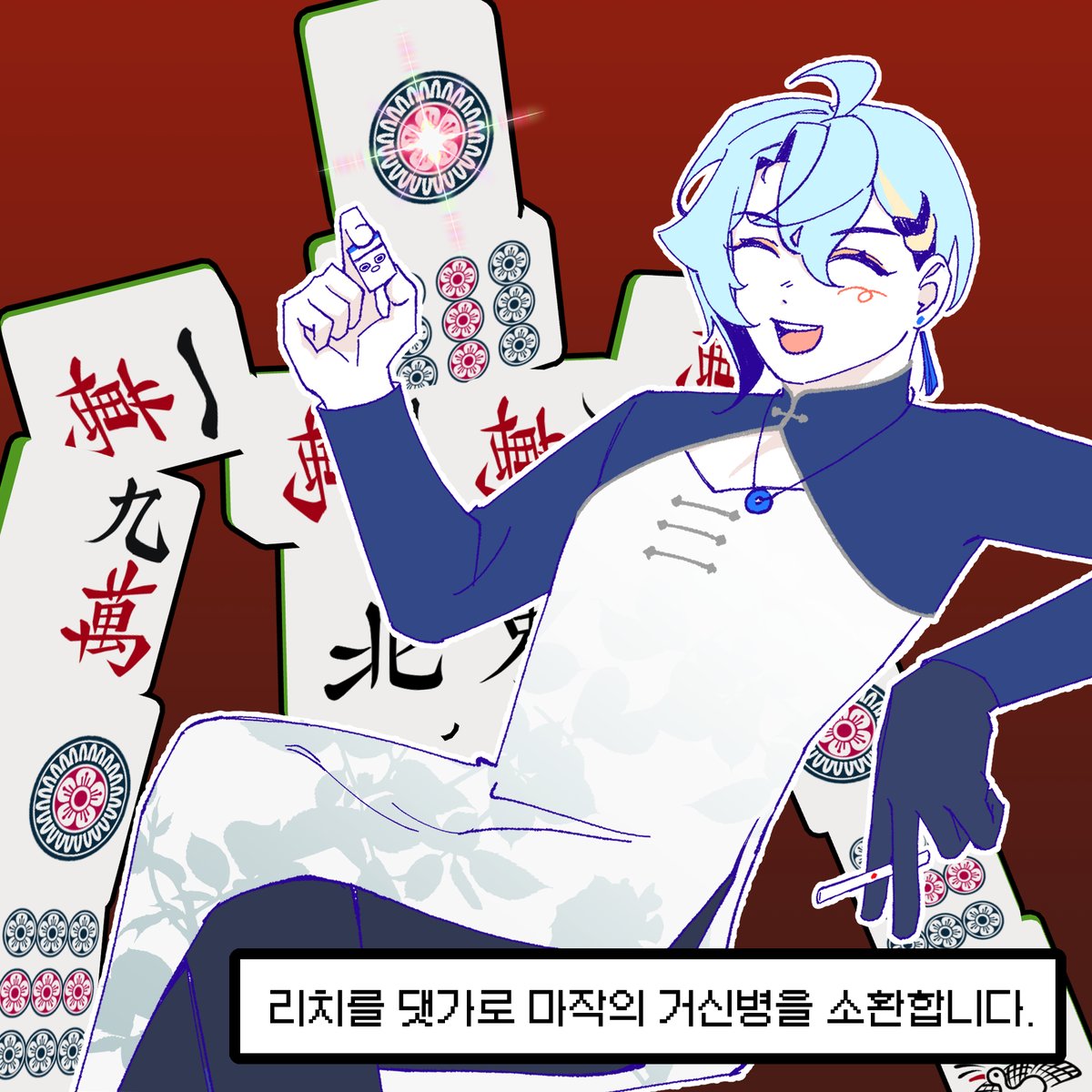 브레인을 커버한다길래 치파오를 그려보고 싶었어요
그리다보니 좀 많이 틀어지긴 했지만...
#sen5_art