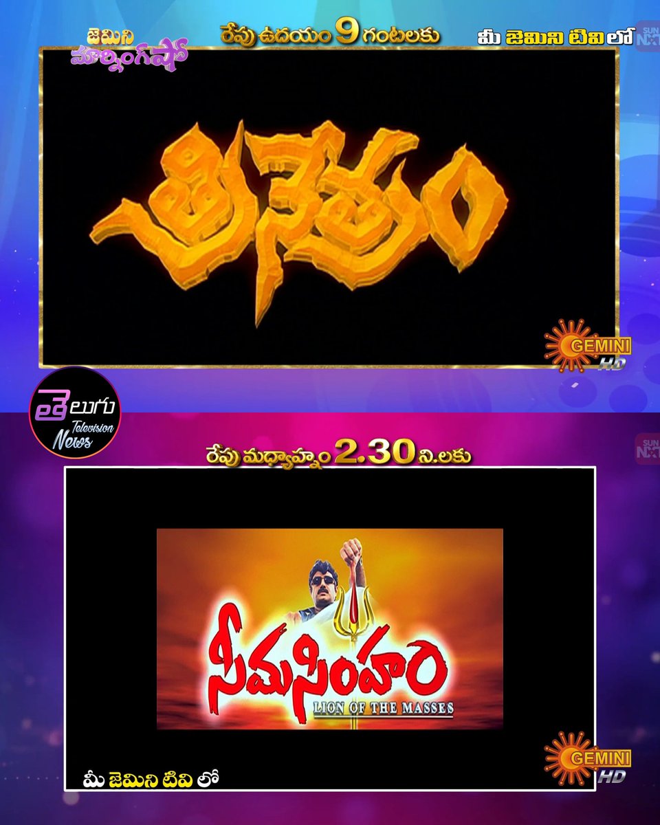 TeluguTvExpress's tweet photo. Tomorrow Movies On #GeminiTV
9am:- #Trinetram
2.30pm:- #SeemaSimham
#Balakrishna https://t.co/xvpNccU5Z3