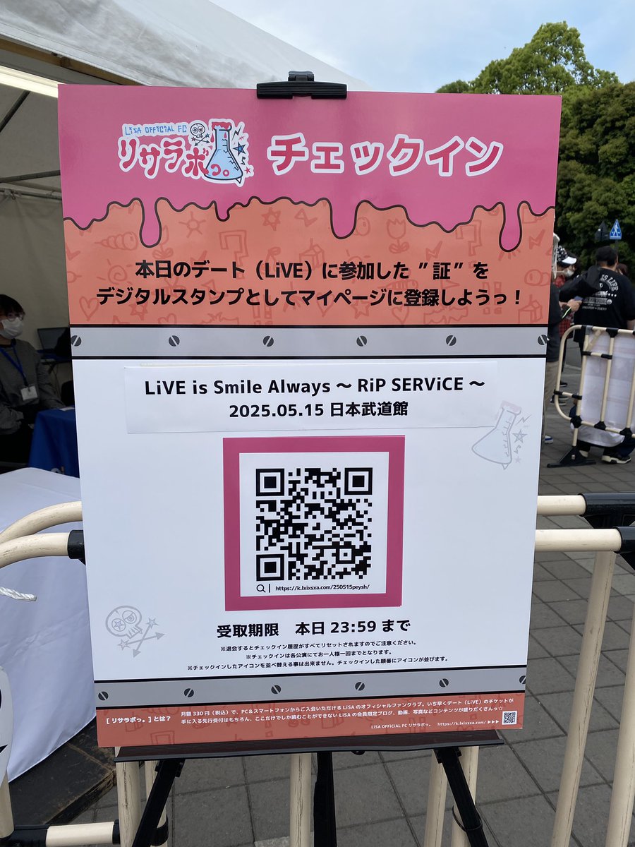 本日も最高な1日をありがとう✨
久しぶりにたくさんみんなに会えて
すごく嬉しかった🥰
また遊ぼうね！

デジタルスタンプ忘れずにね
#LiSAリップサービス 
#LiSA