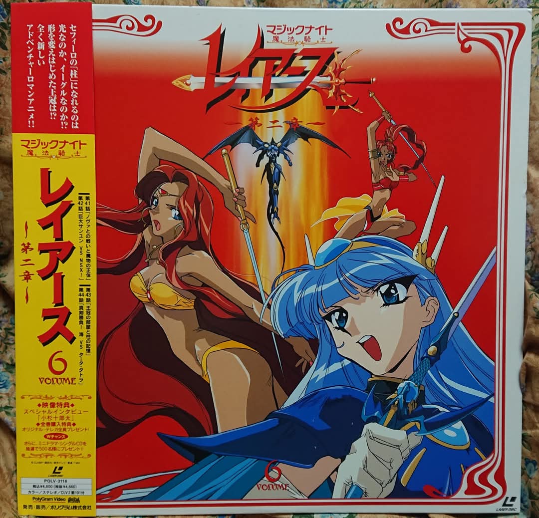 マジックナイトレイアース 今夜はマジックないと1 マジックナイトレイアース 今夜はマジックないと1（魔法騎士