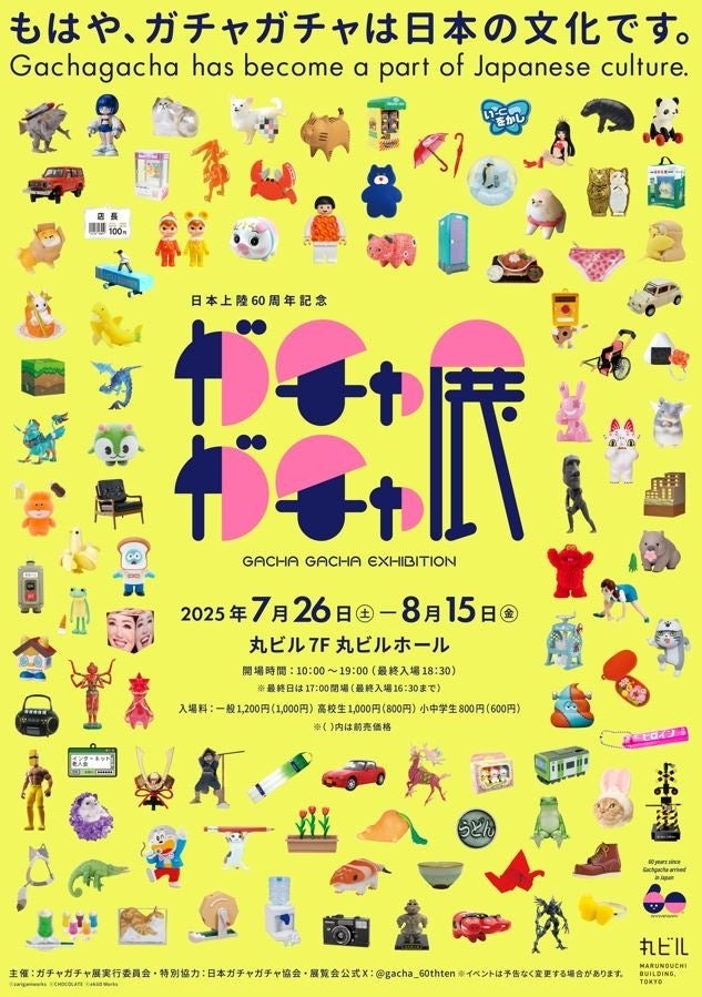 60周年記念 ガチャガチャ展　開催決定！

prtimes.jp/main/html/rd/p…