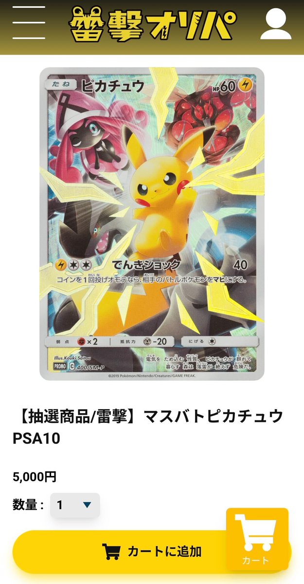 ありがとう助手　記念イベント
X年前の価格で販売！
🎈抽選販売のお知らせ🎊

#ポケモンカードゲーム 
マスバトピカチュウ PSA10
X年前の…5000円にて特別販売🔥

参加方法✅
<a href="/RaigekiToreca/">雷撃オリパ🐅ポケカ特化の極限ネットオリパ公式アカウント🐅</a>  をフォロー
このポストをリポスト

5/23締切
当選者には俺から直接DMさせてもらうぞ！