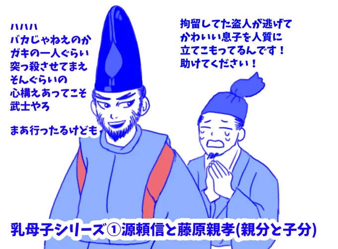 5月15日(Mayの十(ト)五(ゴ))は乳母子の日ということで取り急ぎ描いた乳兄弟コンビ 河内源氏の祖 源頼信と兵衛尉藤原親孝
典型的な物語の描写では義仲&amp;兼平みたいに乳母子の方がしっかり者なキャラ造形が典型的なので主の側が乳母子の面倒見てる頼信&amp;親孝は逆に珍しい気がする
#乳母子の日 