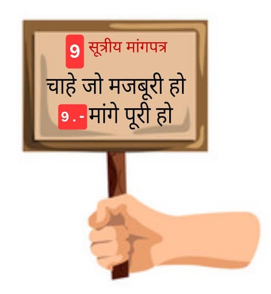 #BIHAR_PANCHAYAT_SACHIV_9_DEMANDS
<a href="/officecmbihar/">CMO Bihar</a> 
<a href="/NitishKumar/">Nitish Kumar</a>
<a href="/samrat4bjp/">Samrat Choudhary</a>
<a href="/PRD_Bihar/">Panchayati Raj Department, GoB</a> 
<a href="/kedarguptain/">Kedar Prasad Gupta (Modi ka Parivar)</a>
महाशय, सभी पंचायत सचिवों को गृह जिला में पदस्थापित किया जाय एवं 2800 ग्रेड पे सहित सभी 09 माँगे पूरी करने की कृपा की जाय।🙏🙏🙏