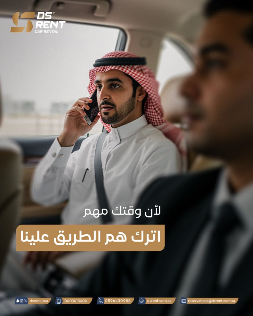 اضمن وقتك ولا تفكر بالمشاوير! 
مع خدمة تنقلات المدراء التنفيذيين من دار المركبة، نوفر لك سيارة بسائق مدرب ومحترف.
كل مشاويرك معنا بأمان.. أحجز الآن!
#دار_المركبة