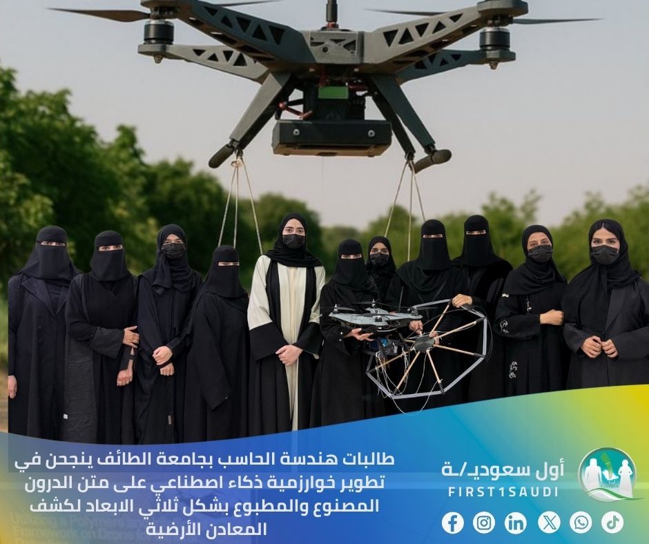 أول سعوديـ/ـة | First🥇Saudi (@first1saudi) on Twitter photo كعادة شباب وبنات شعب طويق حين تتاح لهم الفرصة، فإنهم لا يرضون بأقل من الريادة في مختلف الأصعدة، إنه إبداع بروح تواقة للإنجاز، ودأب يطاول عنان السماء.
نجح فريق سعودي من طالبات بقسم هندسة الحاسب بجامعة الطائف بإشراف د.فارس المالكي <a href="/EngFarisAlmalki/">د.فارس المالكي | Dr.Faris Almalki</a> من تطوير خوارزمية ذكاء اصطناعي كعادة شباب وبنات شعب طويق حين تتاح لهم الفرصة، فإنهم لا يرضون بأقل من الريادة في مختلف الأصعدة، إنه إبداع بروح تواقة للإنجاز، ودأب يطاول عنان السماء.
نجح فريق سعودي من طالبات بقسم هندسة الحاسب بجامعة الطائف بإشراف د.فارس المالكي <a href="/EngFarisAlmalki/">د.فارس المالكي | Dr.Faris Almalki</a> من تطوير خوارزمية ذكاء اصطناعي