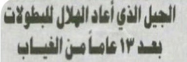 Aldowayesh's tweet photo. عنوانٌ من صحافتهم يختصر مشكلتهم مع التاريخ .. https://t.co/P7QblOSdKO