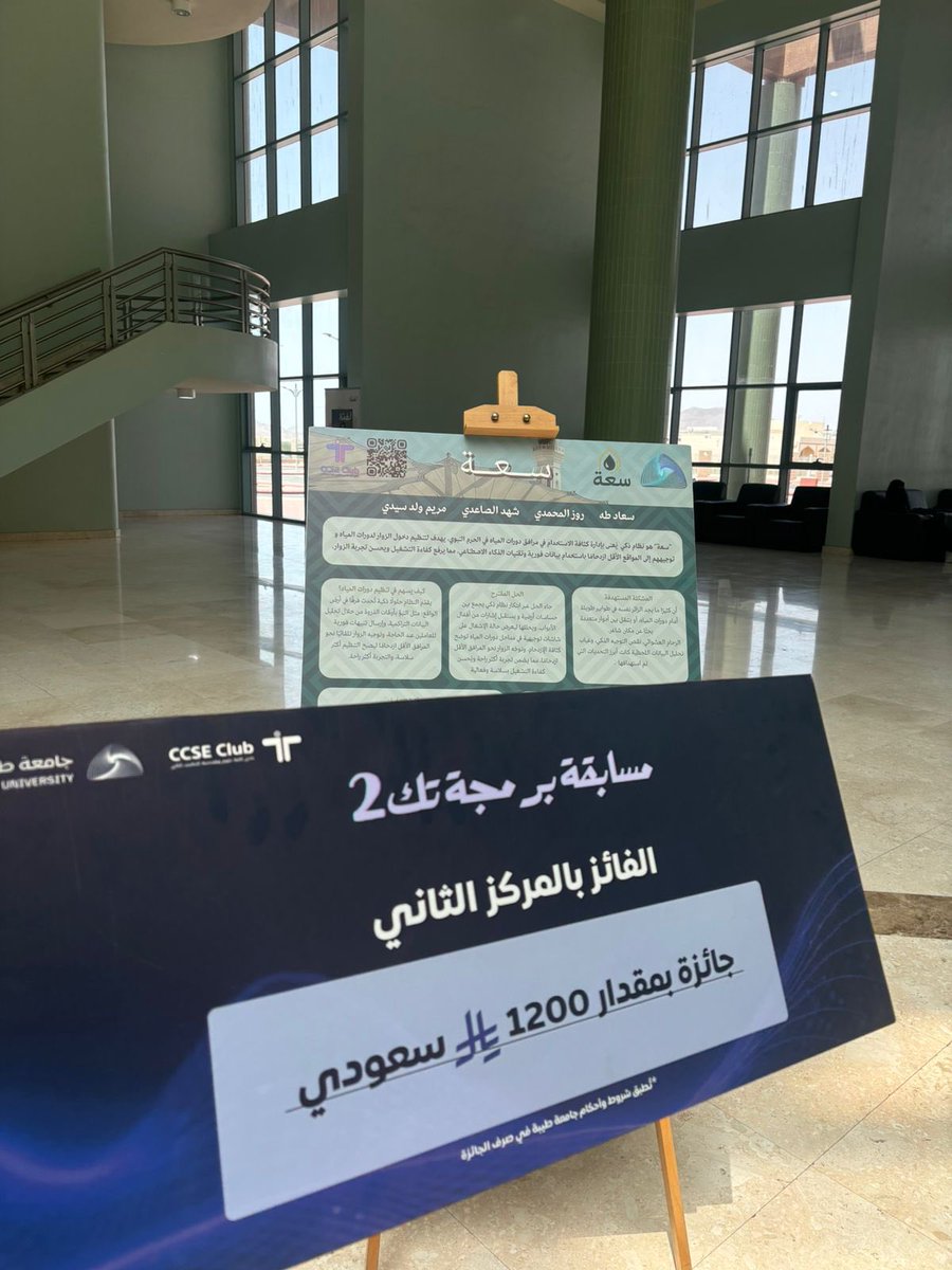 #برمجةتك2
الحمدالله فزنا بالمركز الثاني انا واقوى تييم  @Rose_almohamadi @Maryam613765716 <a href="/24_suaad/">سعاد خالد</a> 
الحمدالله بعد شغل استمر شهرين وغيرنا الفكرة وبدينا بفكرة جديدة واشتغلنا عليها بوقت مررا قليل لكن الحمممدالله قدرنا نفوز بالمركز الثاني🥹🥹🤍