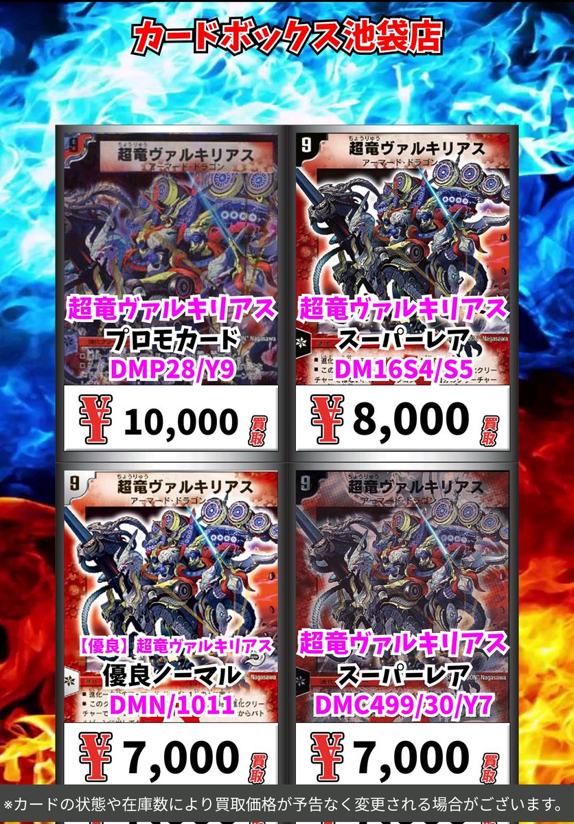 デュエマ買取情報！ どらごんはいつのじだいもつよいんだ！！ 超竜
