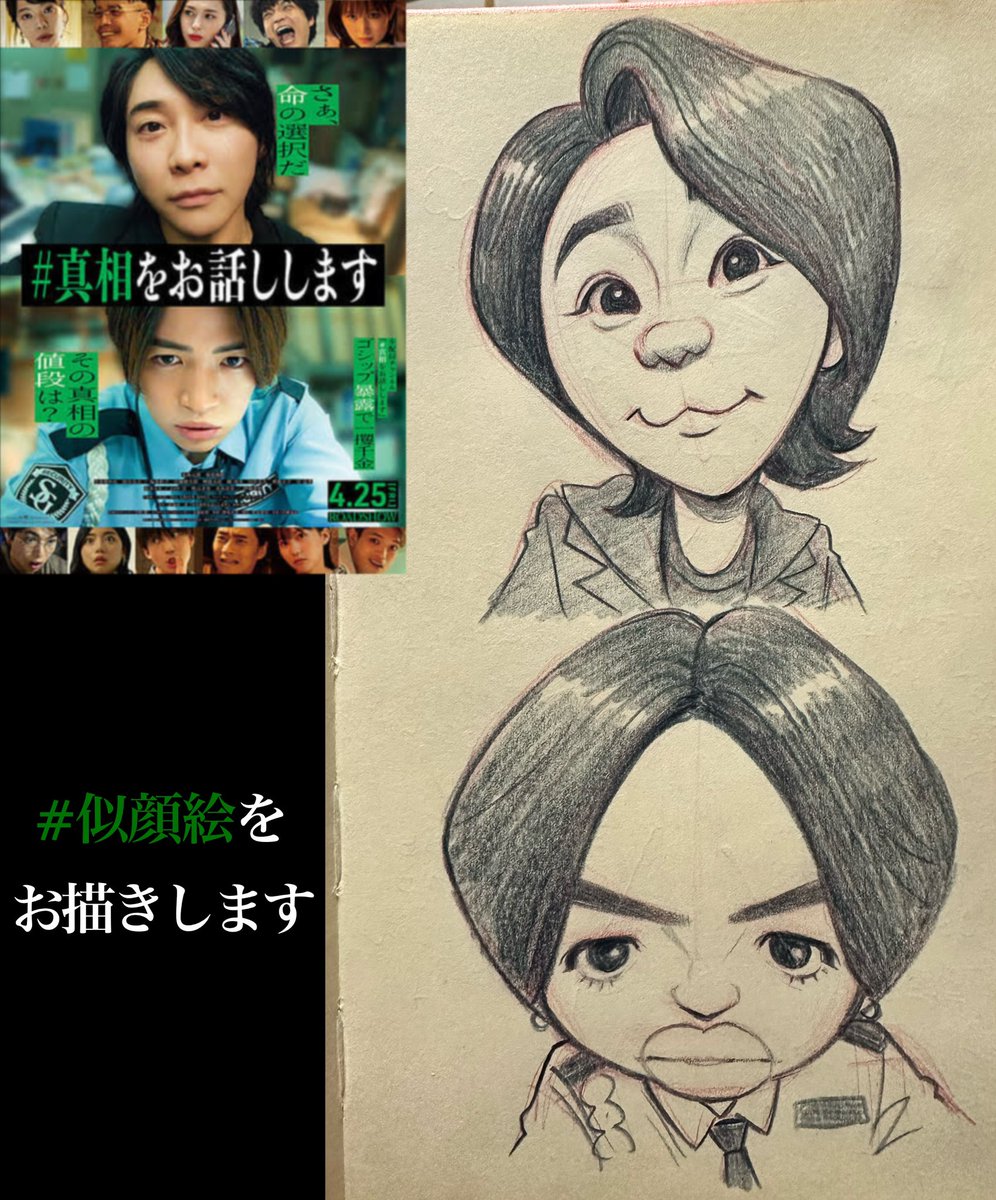 Hitomi_Draws's tweet image. #真相をお話しします 今の時代に合った内容で改めて深く考えさせられる素晴らしい映画でした! #大森元貴 #菊池風磨 #カリカチュア #似顔絵 #caricature