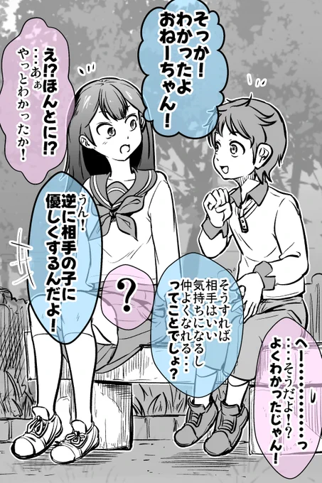 助けたガキんちょに求婚された話(まとめ) 8/14 