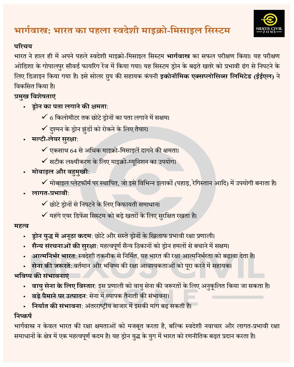 nexuscivilzone's tweet image. भार्गवास्त्र: भारत का पहला स्वदेशी माइक्रो-मिसाइल सिस्टम
#Bhargavastra #India #DroneSystem #CounterDrone #IndianDefence #MilitaryInnovation