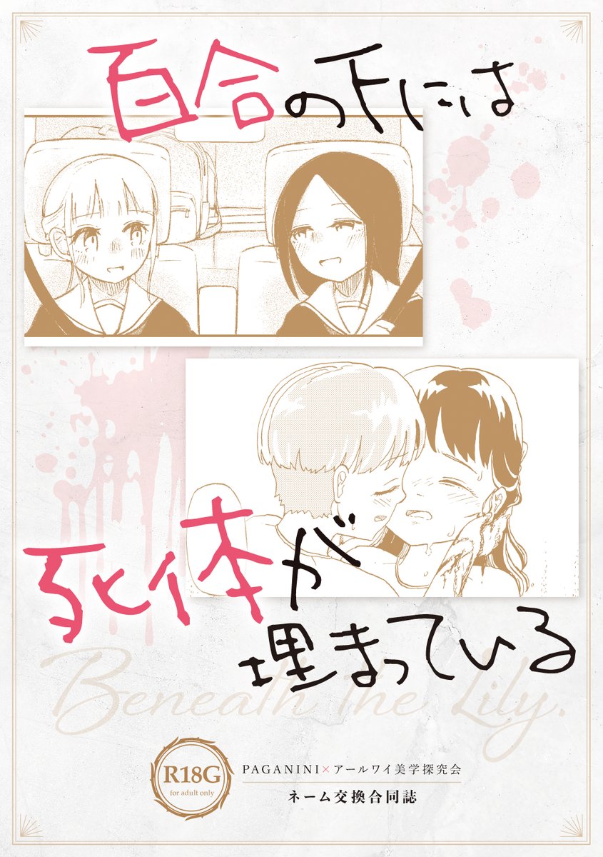 3/3
こちら5/18 ABnormal Comic Day!11、6/1 COMITIA152にて頒布する新刊です!
鋳鉄製トマトさんとネームを交換して作画しました。
テーマは「✖️体を埋める百合」です。
先行して電子版を頒布開始してますのでよろしくお願いします🙇♀️
https://t.co/u8PRwjRd6A
#ippanseiheki #COMITIA152