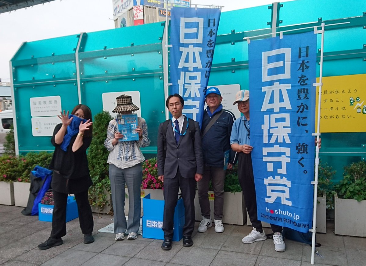 小坂藩・足軽ビラまき隊自主街宣 in 王子、無事に終了しました❗

足軽隊、記念すべき都内デビュー💓🎉
初めての場所での活動で、新鮮な気分でした😊

途中、党員です、とのお声掛けもあり、一層気合いが入りました❗

本日は、初参加の方も含めて総勢7名。
ありがとうございました💕

#日本保守党