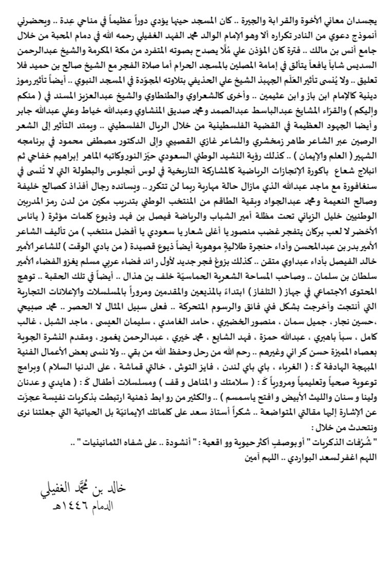 kaled_algofily's tweet photo. سعد البواردي أنشودة على شفاه الثمانينيات .. https://t.co/HoV3E1RYC4