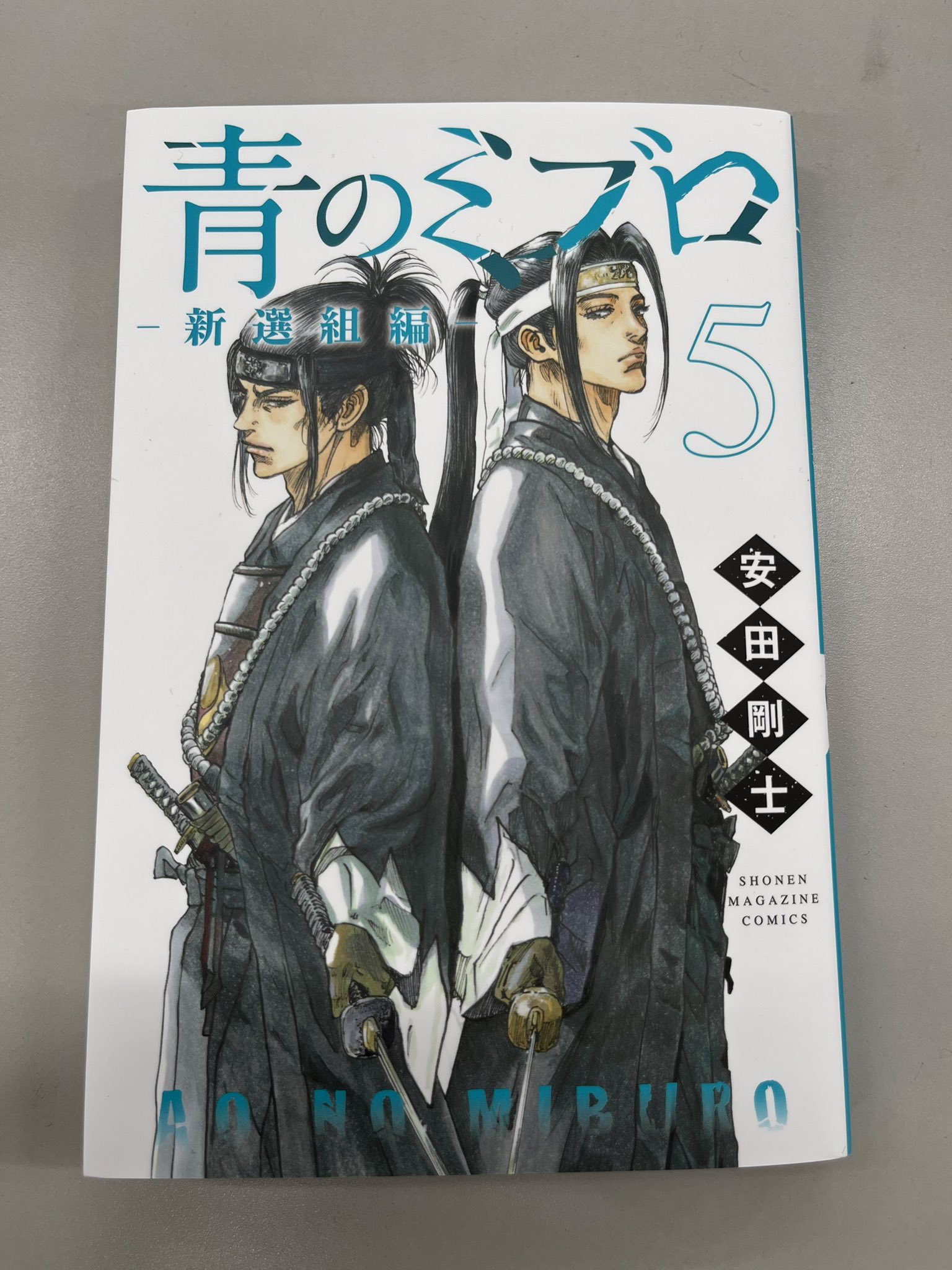 青のミブロ &DAYS【公式】@新選組編4巻発売中