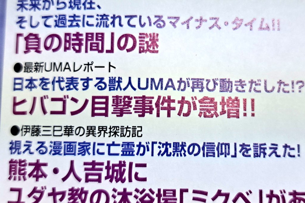 月刊ムーの７月号（6月9日発売）で、おかゆうの記事「ヒバゴン目撃事件が急増忡！！」が掲載されます😆
現在、５５年前ヒバゴンが目撃された町で再び目撃者が続出
今何が起きてるか！
是非、購読していただきたいです🐵
#UMA #未確認生物 #ヒバゴン #オカルト #ムー
