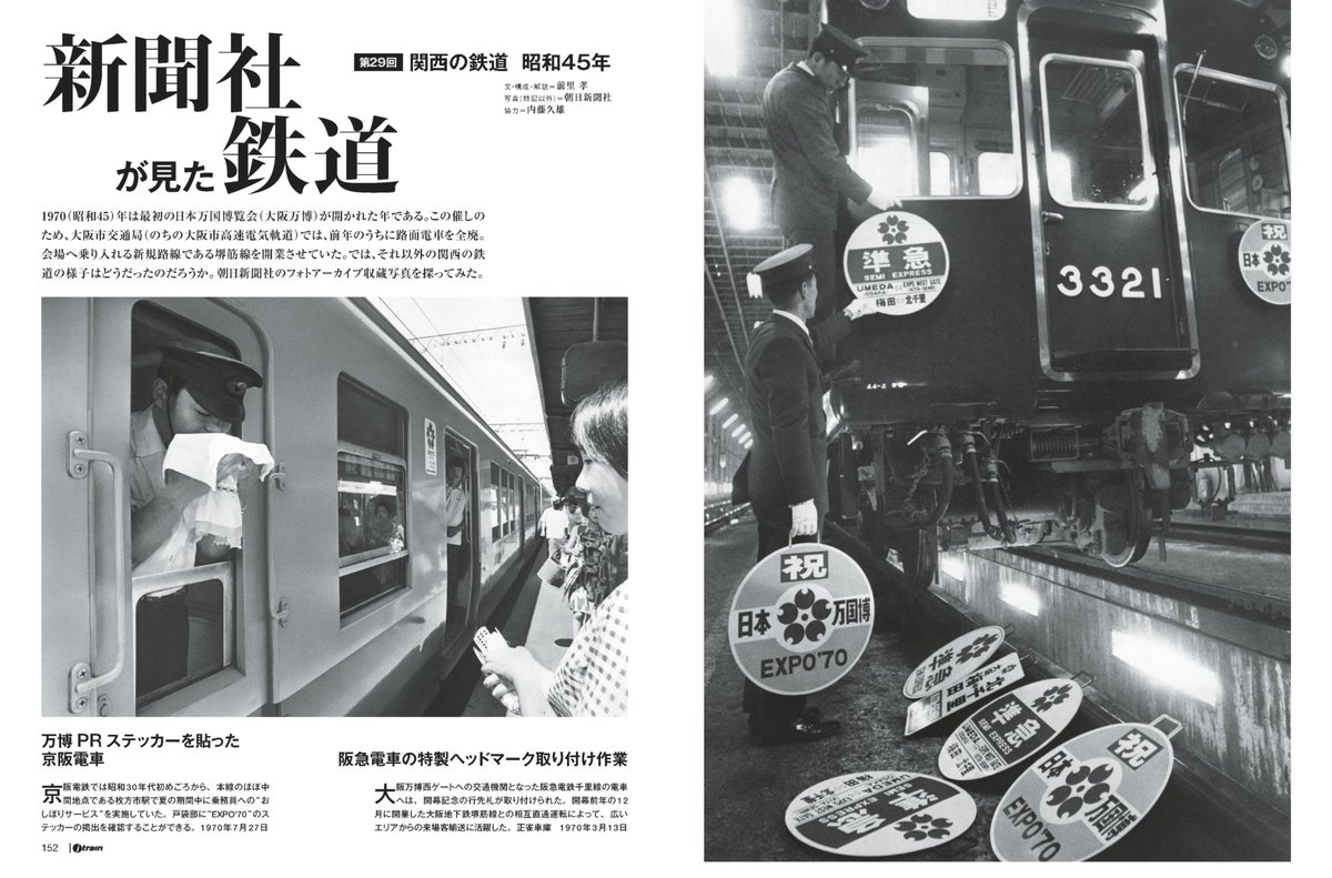 J train98記事紹介】連載の紹介→「国鉄技術者の回想」は郵便荷物電車