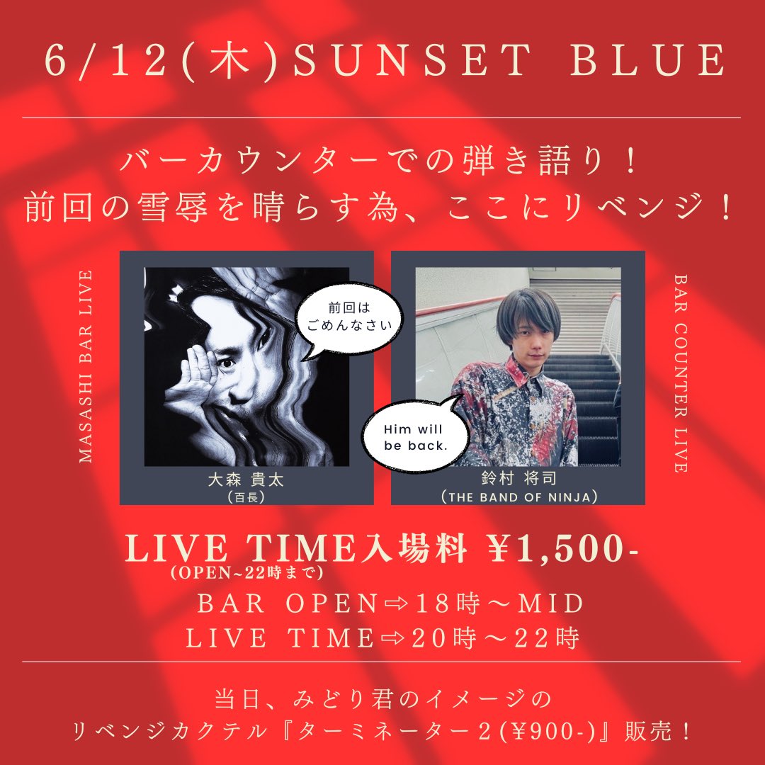 【弾き語り】

6/12(木)新栄sunset BLUEにてみどり君とライブします〜
予約受付中！

【RPしてね】