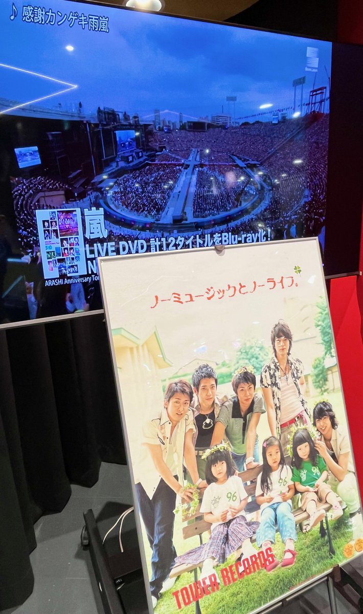 📢#タワ渋のお知らせ どんなときも笑顔をくれた #嵐 の5人に