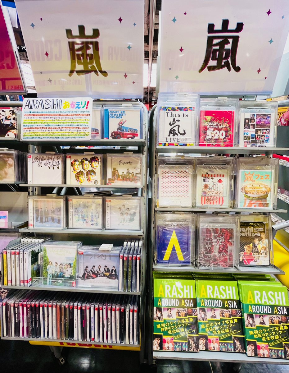 📢#タワ渋のお知らせ どんなときも笑顔をくれた #嵐 の5人に