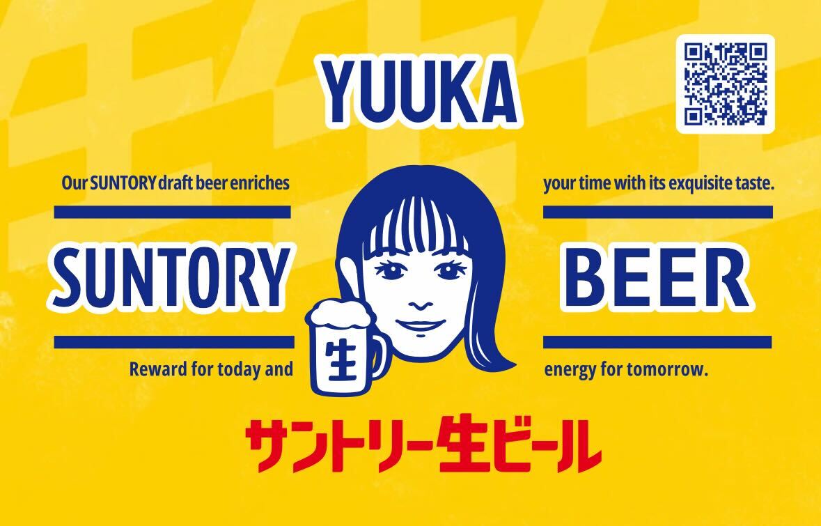 菅井友香の #今日も推しとがんばりき |サントリー生ビール