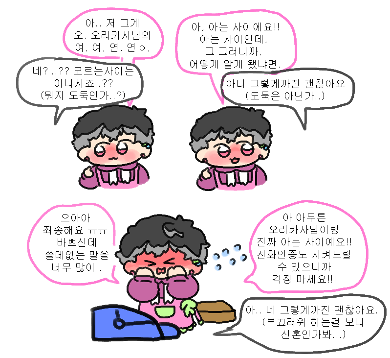 유키모모 ❄️🍑
샤쵸 없는 샤쵸 집에 놀러갔다가
대신 택배 받아주는 콘군