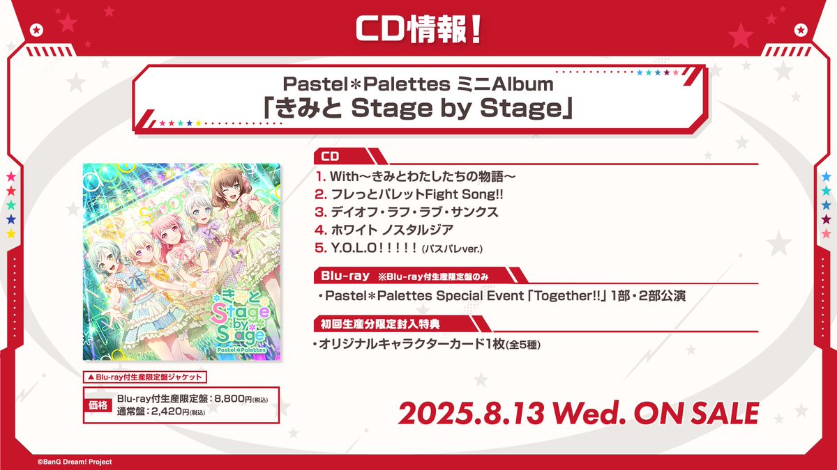 新情報➁?／ 8/13(水) ?Pastel＊Palettes ミニAlbum 「きみと Stage 
