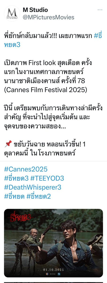 P Yak is back!
The poster of Ghost Story 3 is freshly released
The release date is adjusted to October 1, 2025 Can't wait

credits to the rightful owner

#nadechkugimiya #nadech #barry #kugimiyas #ณเดชน์คูกิมิยะ #แบรี่ #nadechactivity #nknewsph