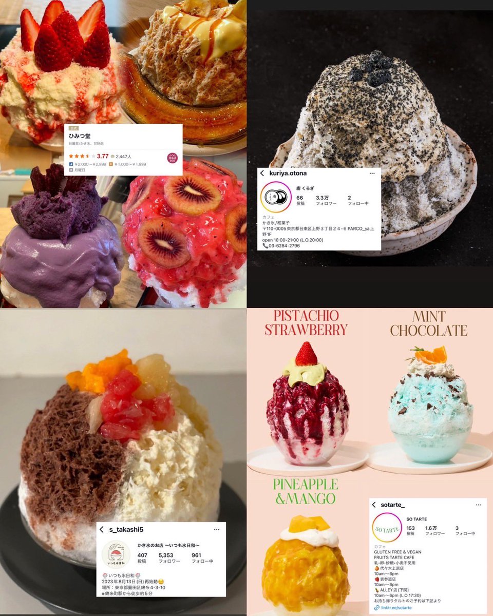 かき氷大好き人間が選ぶ今年も行きたい&amp;行ってみたい評価高かき氷店8選🍧✨
個人的に殿堂入りしてるのはひみつ堂と目白志むら🤍今年も美味しいかき氷がたくさん食べれますように🪄