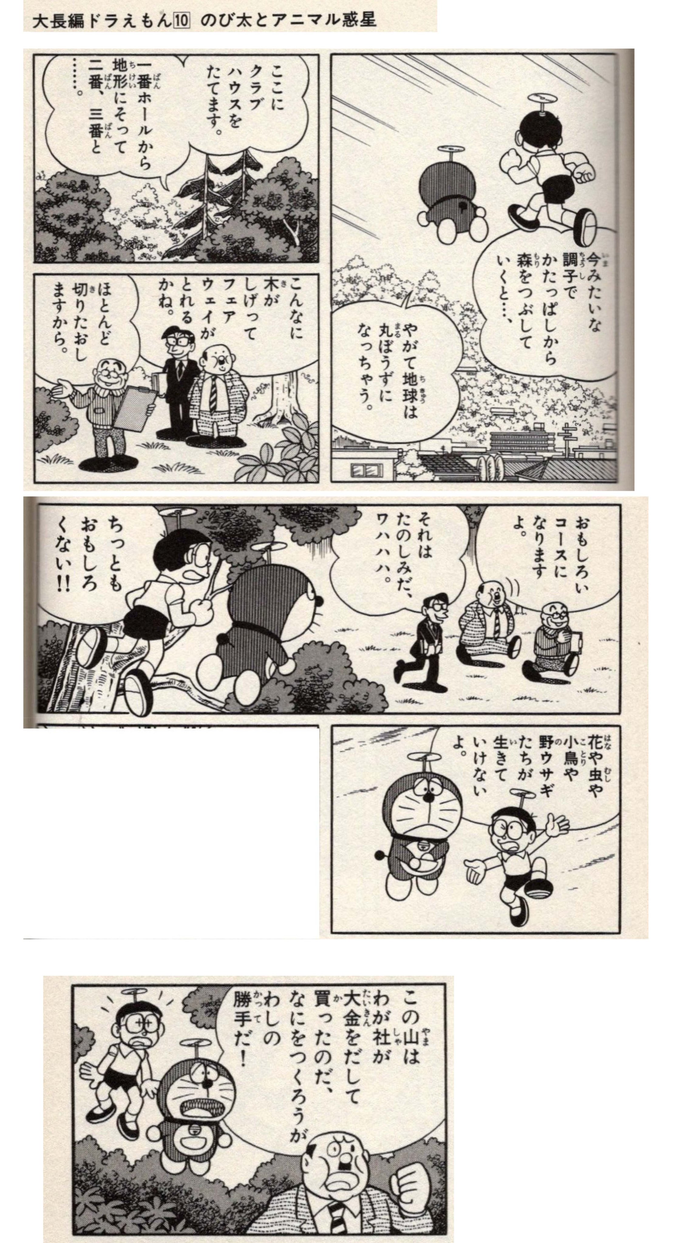 初版 大長編ドラえもん vol.10 (のび太とアニマル惑星