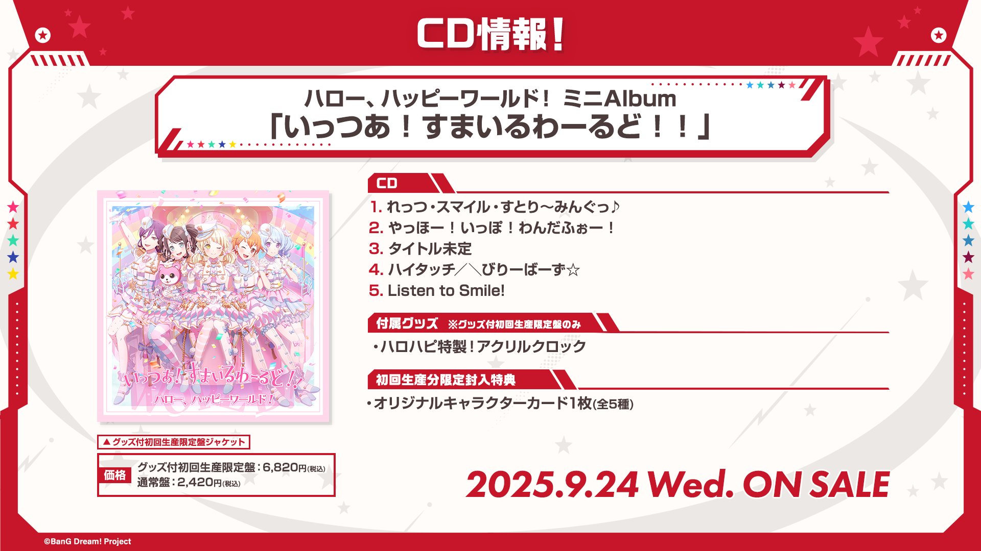 柔らかい バンドリ！ BanG Dream! 公式 on X:  ビンゴ・くじ
